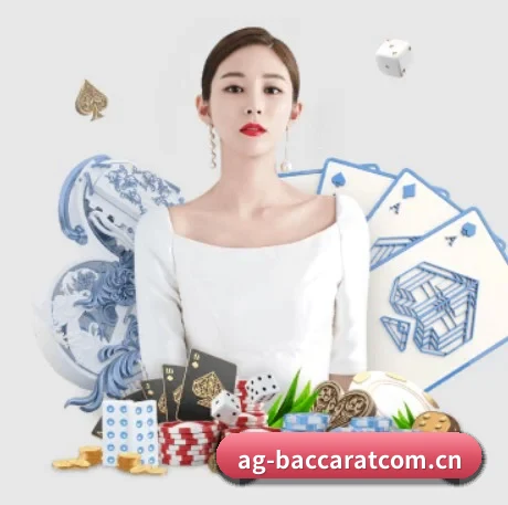 ag百家乐 APP 界面